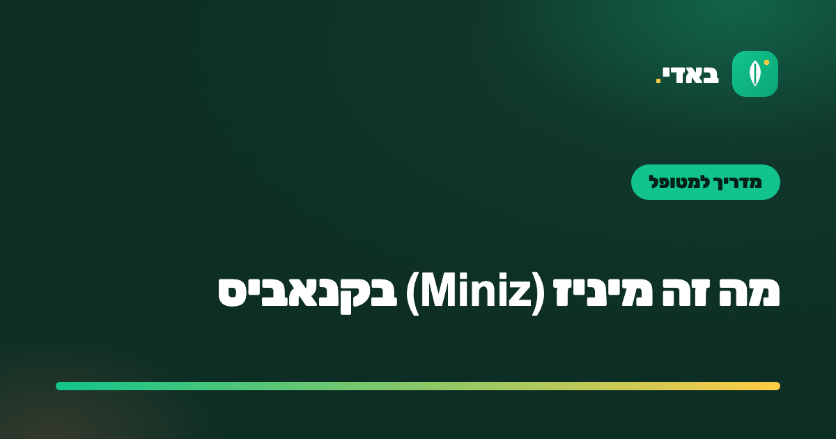 מה זה מיניז (Miniz) בקנאביס