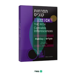 מקליאי (Makliay) – אינדיקה T22/C4