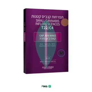 קאפ ג'אן מיניז (Cap Jun Miniz) – אינדיקה T22/C4