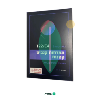 בונו סמול (Bono Small) – סאטיבה T22/C4