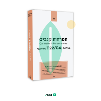 אן.אן.או.סי (N.N.O.C) – סאטיבה T22/C4