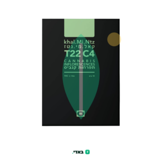 קאל.מי.נטז (Khal.Mi.Ntz) – סאטיבה T22/C4
