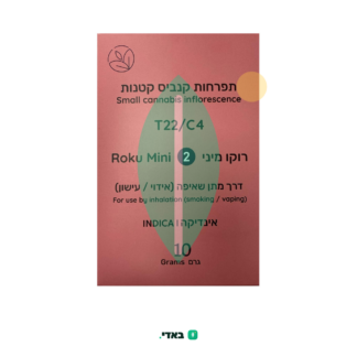 רוקו 2 מיני (Roku 2 Mini) – אינדיקה T22/C4