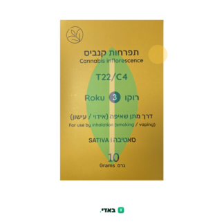רוקו 3 (Roku 3) – סאטיבה T22/C4