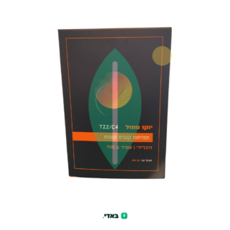 יוקו סמול (Yoko Small) – היבריד T22/C4