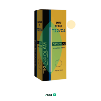 שמן סי. (C. Oil) – אינדיקה T22/C4