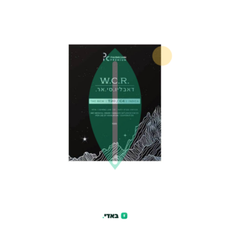 דאבליו.סי.אר (WCR) – אינדיקה T20/C4
