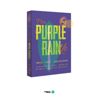 פרפל ריין מיני (Purple Rain Mini) – אינדיקה T20/C4