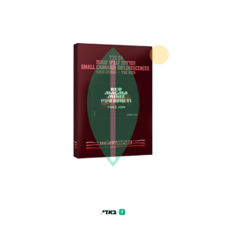 רד מגמה מיניז (Red Magma Miniz) – היבריד T22/C4