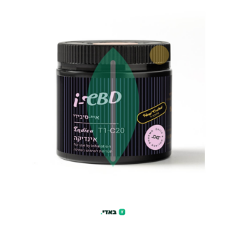 איי-סיבידי (I-CBD) – אינדיקה T1/C20